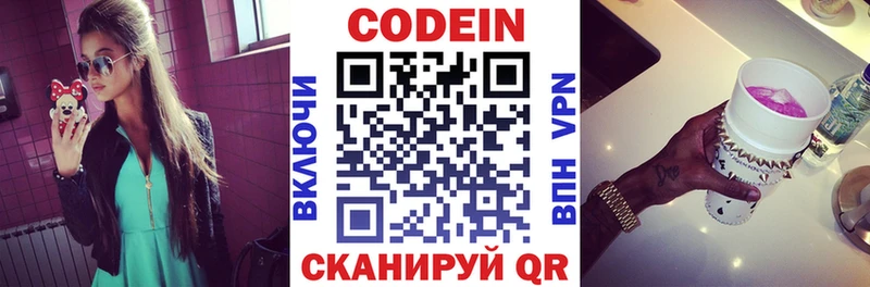 MEGA маркетплейс  Боровичи  Codein Purple Drank  купить  